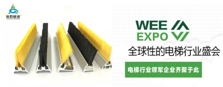 5月8日世界微笑日――傲群刷業(yè)2018WEE上海國際電梯展覽會(huì)首戰(zhàn)告捷