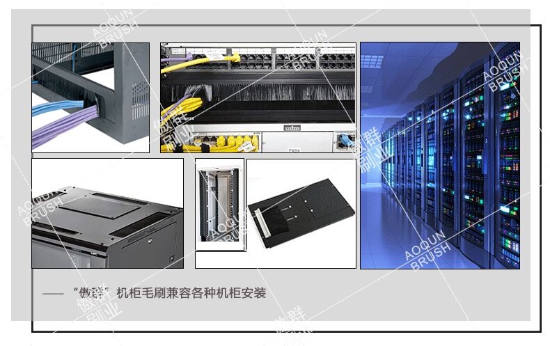 做機柜進線毛刷還有比傲群毛刷廠更專業(yè)的嗎？