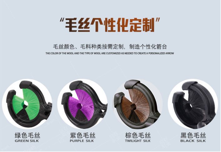 傲群帶你認識弓箭上的一個小配件——箭臺鬃餅毛刷