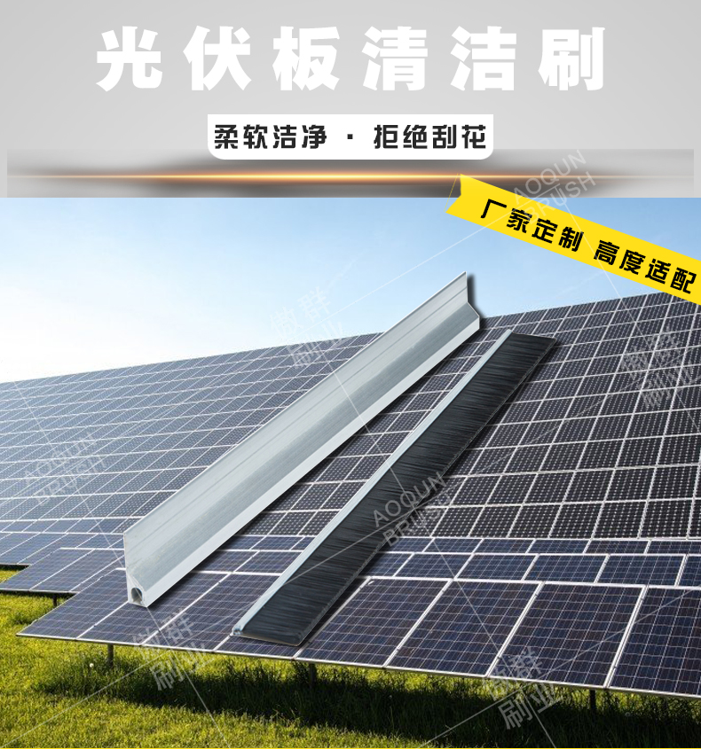 光伏清潔機(jī)器人尼龍條刷，傲群毛刷廠定制供應(yīng)