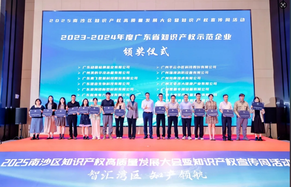 南沙知產(chǎn)大會(huì)，傲群刷業(yè)獲頒“省知識(shí)產(chǎn)權(quán)示范企業(yè)”