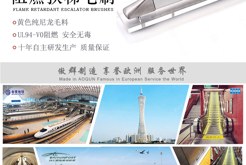 阻燃扶梯毛刷應(yīng)用 阻燃扶梯毛刷應(yīng)用