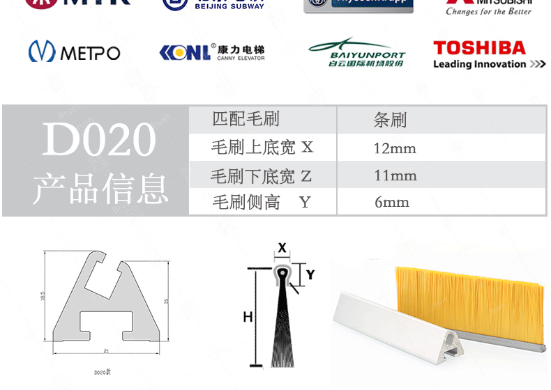 阻燃扶梯毛刷D20 阻燃扶梯毛刷D20