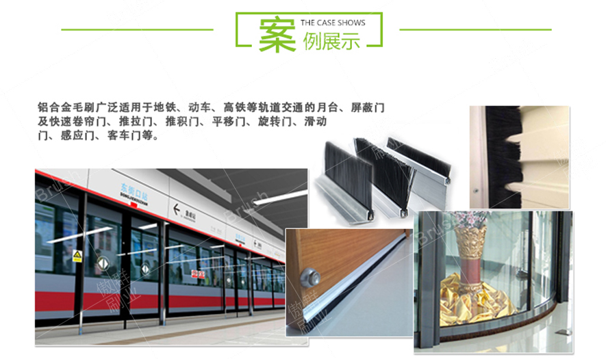 鋁合金毛刷案例 鋁合金毛刷案例
