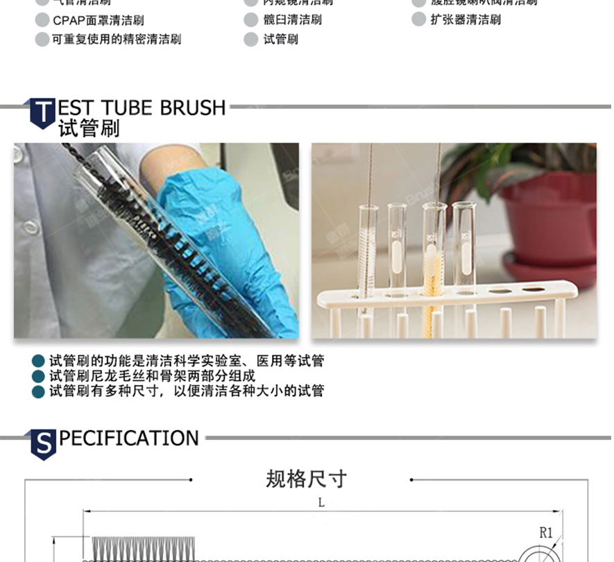 試管刷描述 試管刷描述