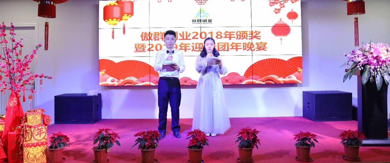2019迎春團(tuán)年晚宴 2019迎春團(tuán)年晚宴