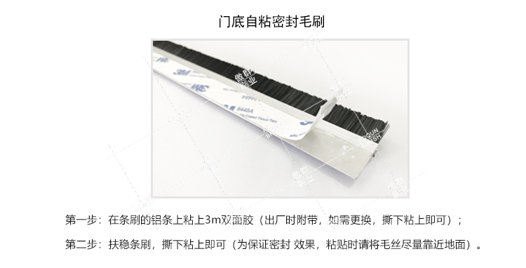 門底自粘密封毛刷 門底自粘密封毛刷