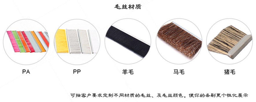 毛刷條 毛刷條