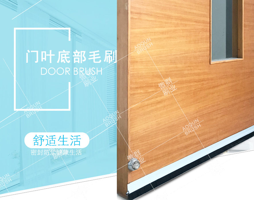 門(mén)葉底部毛刷 門(mén)葉底部毛刷