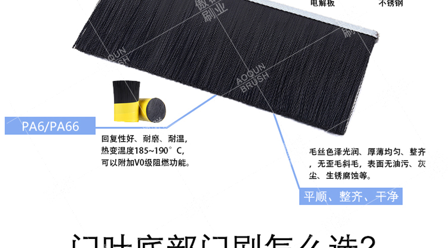 門(mén)葉底部毛刷 門(mén)葉底部毛刷