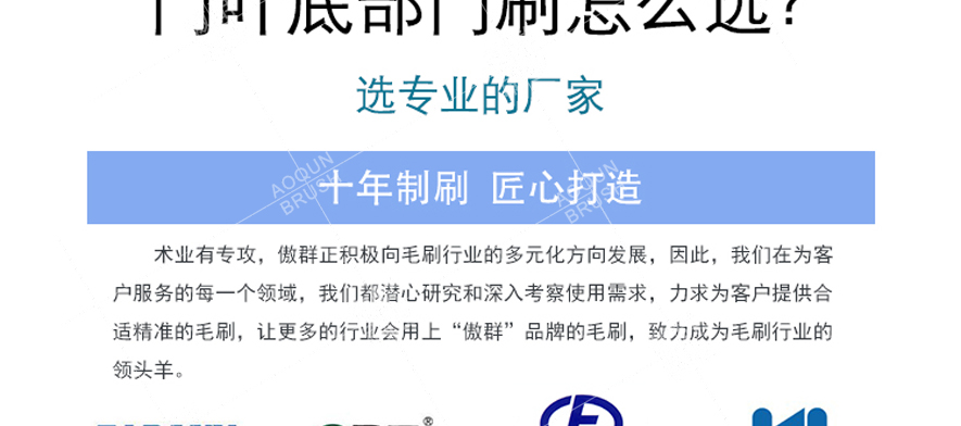 門(mén)葉底部毛刷 門(mén)葉底部毛刷