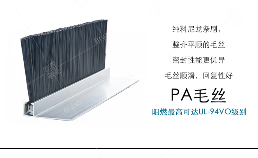 防塵條刷