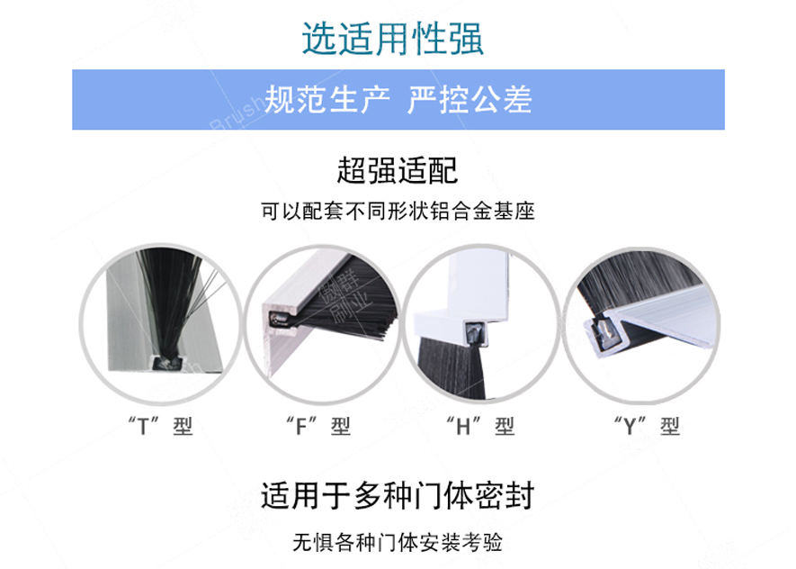 防塵條刷