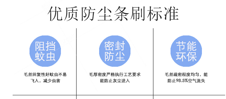 防塵條刷