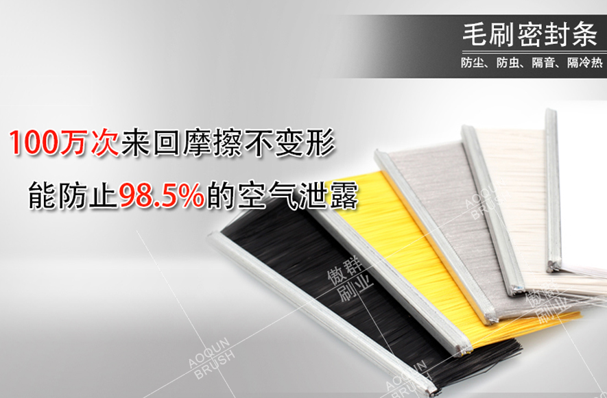 毛刷密封條 毛刷密封條