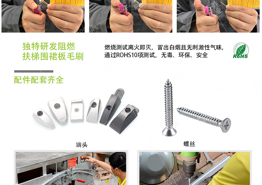 扶梯圍裙板毛刷