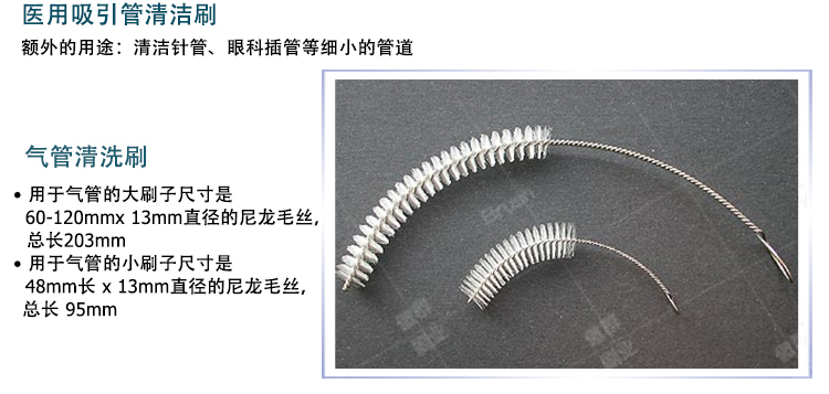 內(nèi)窺鏡刷 內(nèi)窺鏡刷