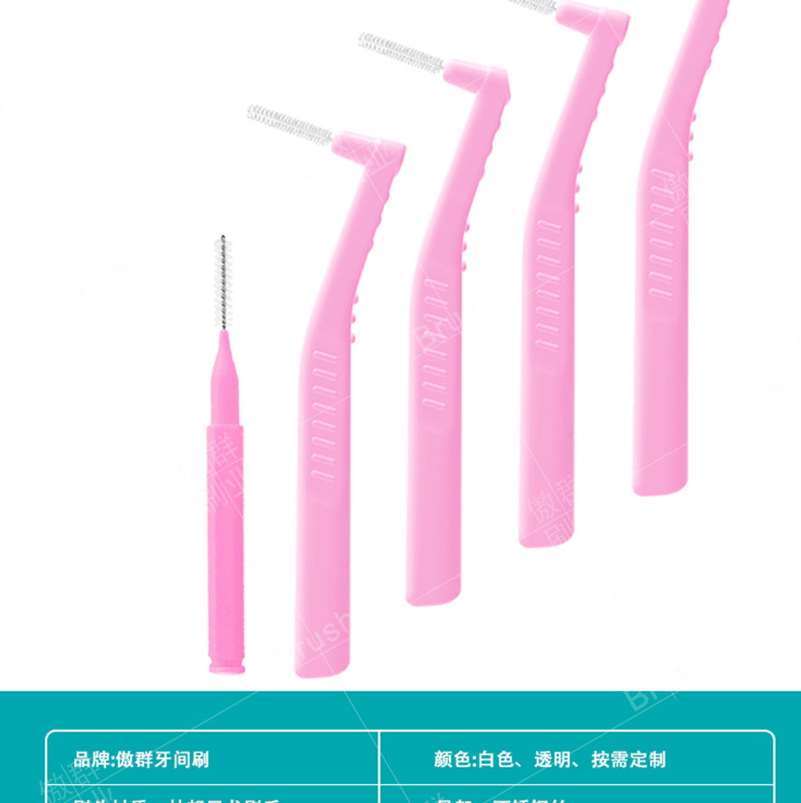 牙縫刷 牙縫刷