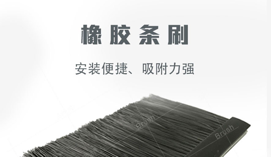 橡膠條刷