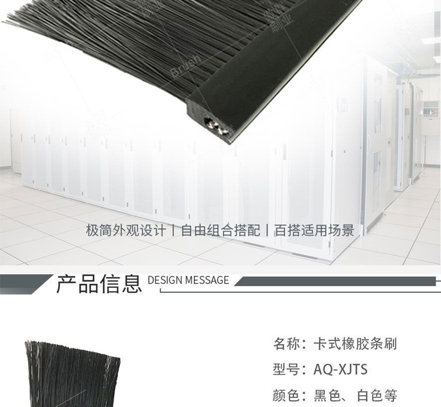 橡膠條刷