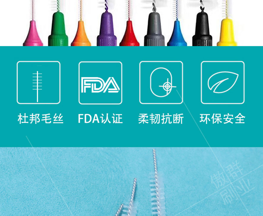 齒間刷 齒間刷