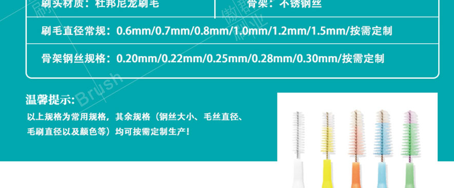 齒間刷 齒間刷