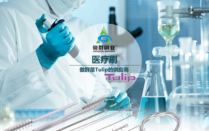 醫(yī)用清潔刷