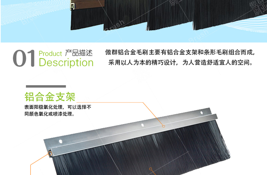 鋁合金毛刷條