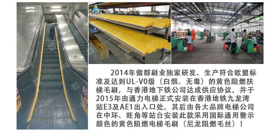 阻燃扶梯條刷 阻燃扶梯條刷
