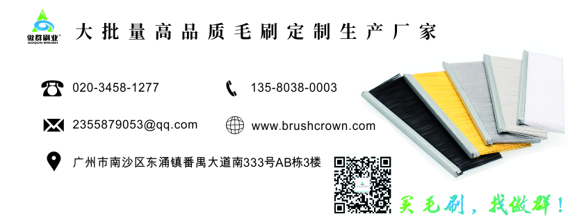 工業(yè)毛刷條