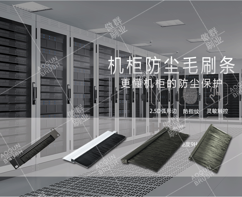 機(jī)柜毛刷條 機(jī)柜毛刷條