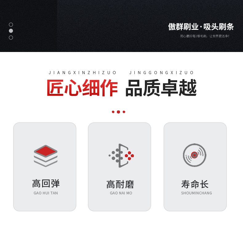 吸頭刷條