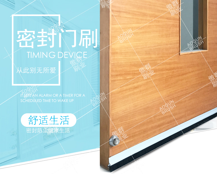 密封門刷 密封門刷