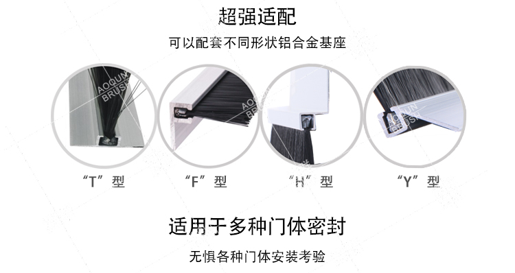 傲群多種門體密封毛刷 傲群多種門體密封毛刷