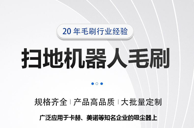 掃地機(jī)器人毛刷詳情頁(yè)01 掃地機(jī)器人毛刷詳情頁(yè)01